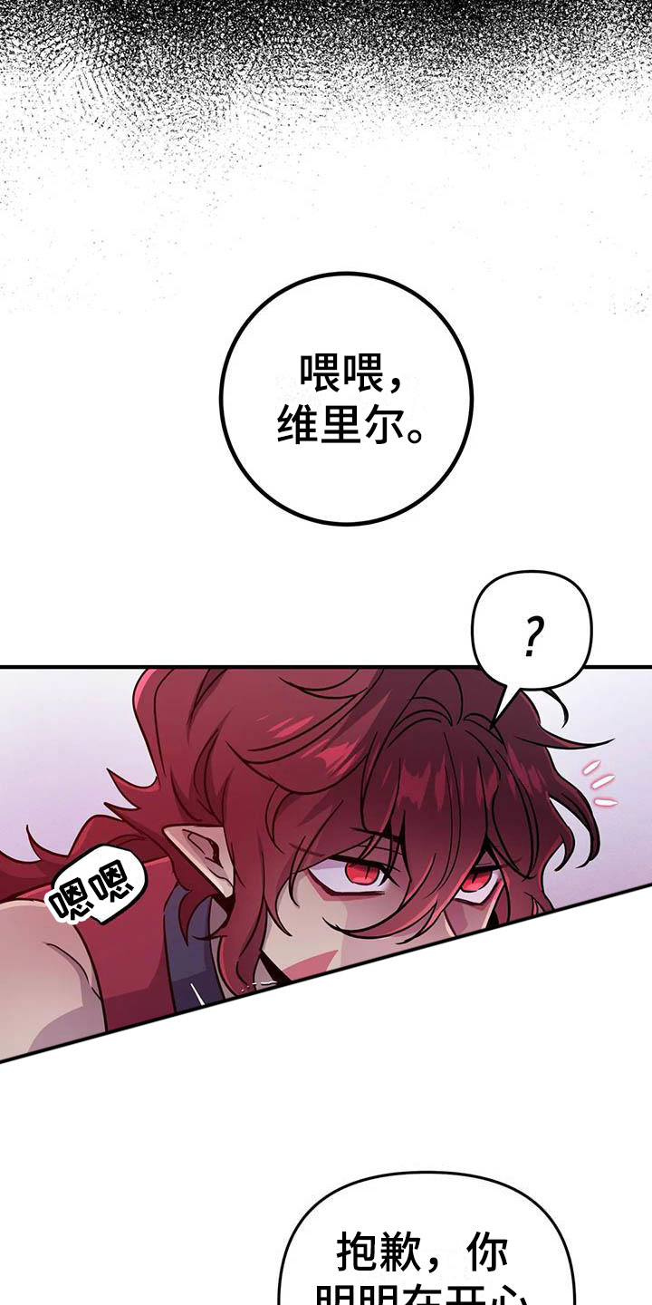 《魔王逆谋》漫画最新章节第17章：开罐时刻免费下拉式在线观看章节第【15】张图片