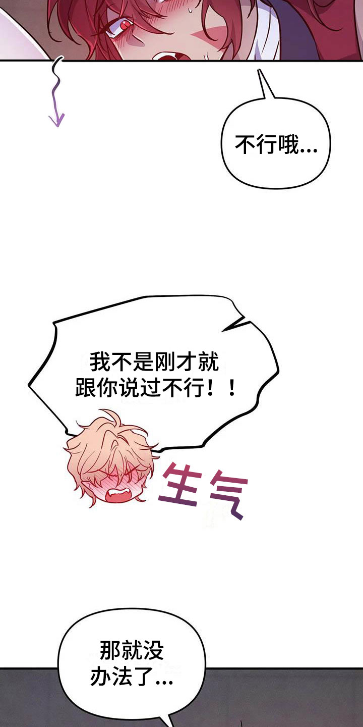 《魔王逆谋》漫画最新章节第17章：开罐时刻免费下拉式在线观看章节第【30】张图片