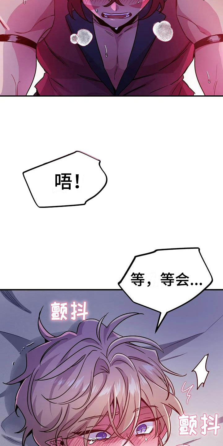 《魔王逆谋》漫画最新章节第18章：疯狂的小狗免费下拉式在线观看章节第【30】张图片