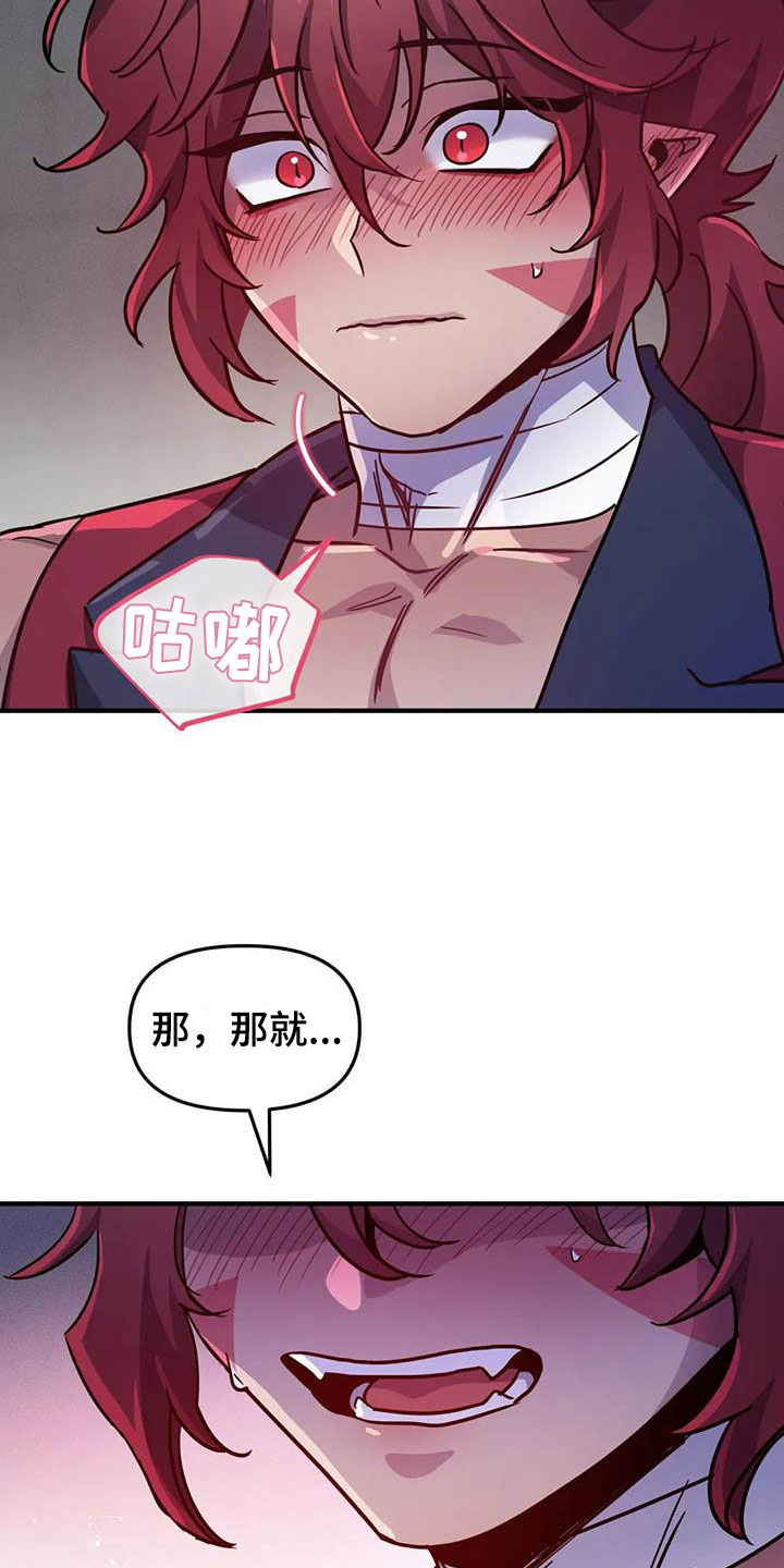 《魔王逆谋》漫画最新章节第18章：疯狂的小狗免费下拉式在线观看章节第【33】张图片