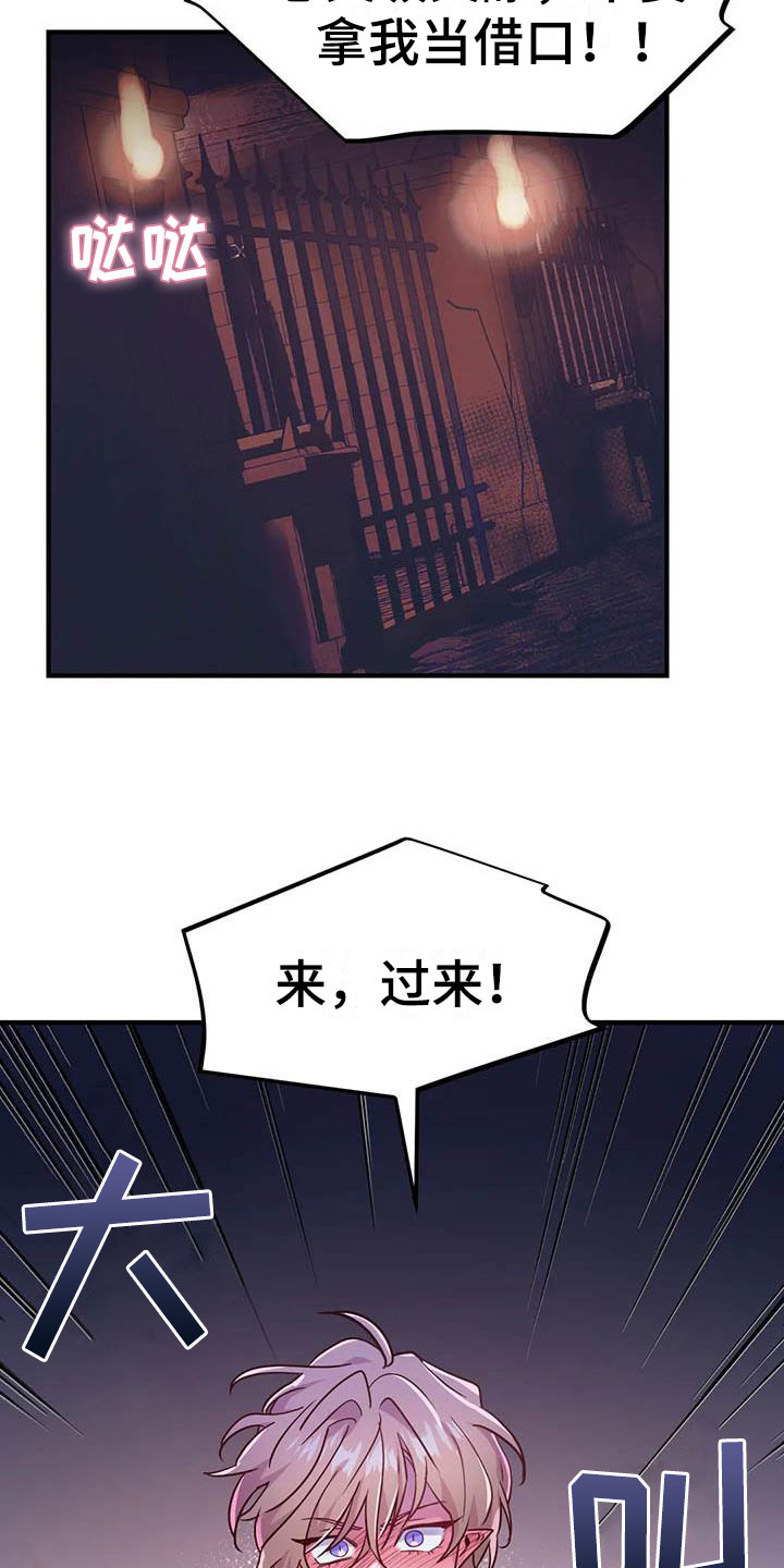 《魔王逆谋》漫画最新章节第18章：疯狂的小狗免费下拉式在线观看章节第【35】张图片