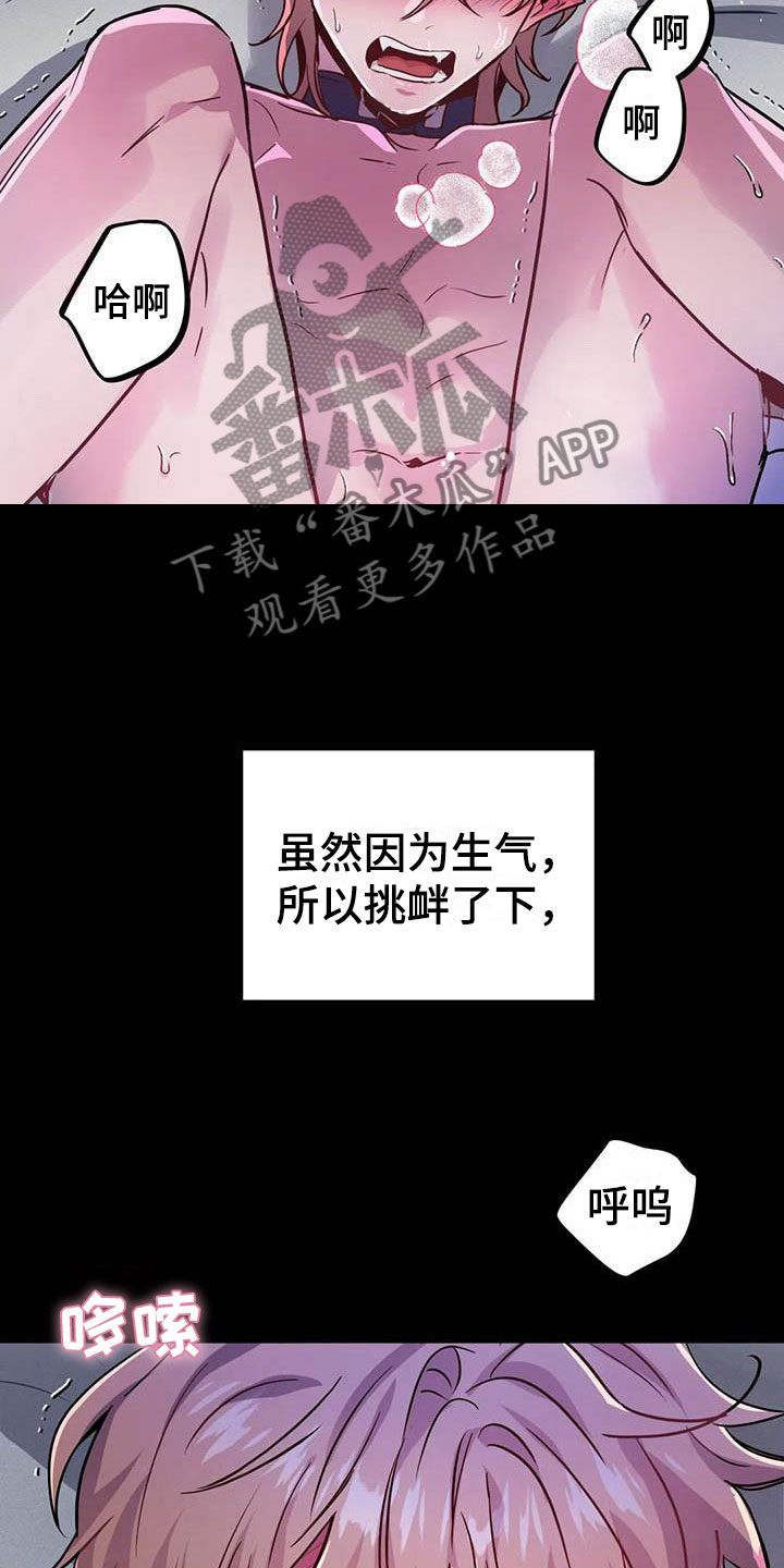 《魔王逆谋》漫画最新章节第18章：疯狂的小狗免费下拉式在线观看章节第【27】张图片