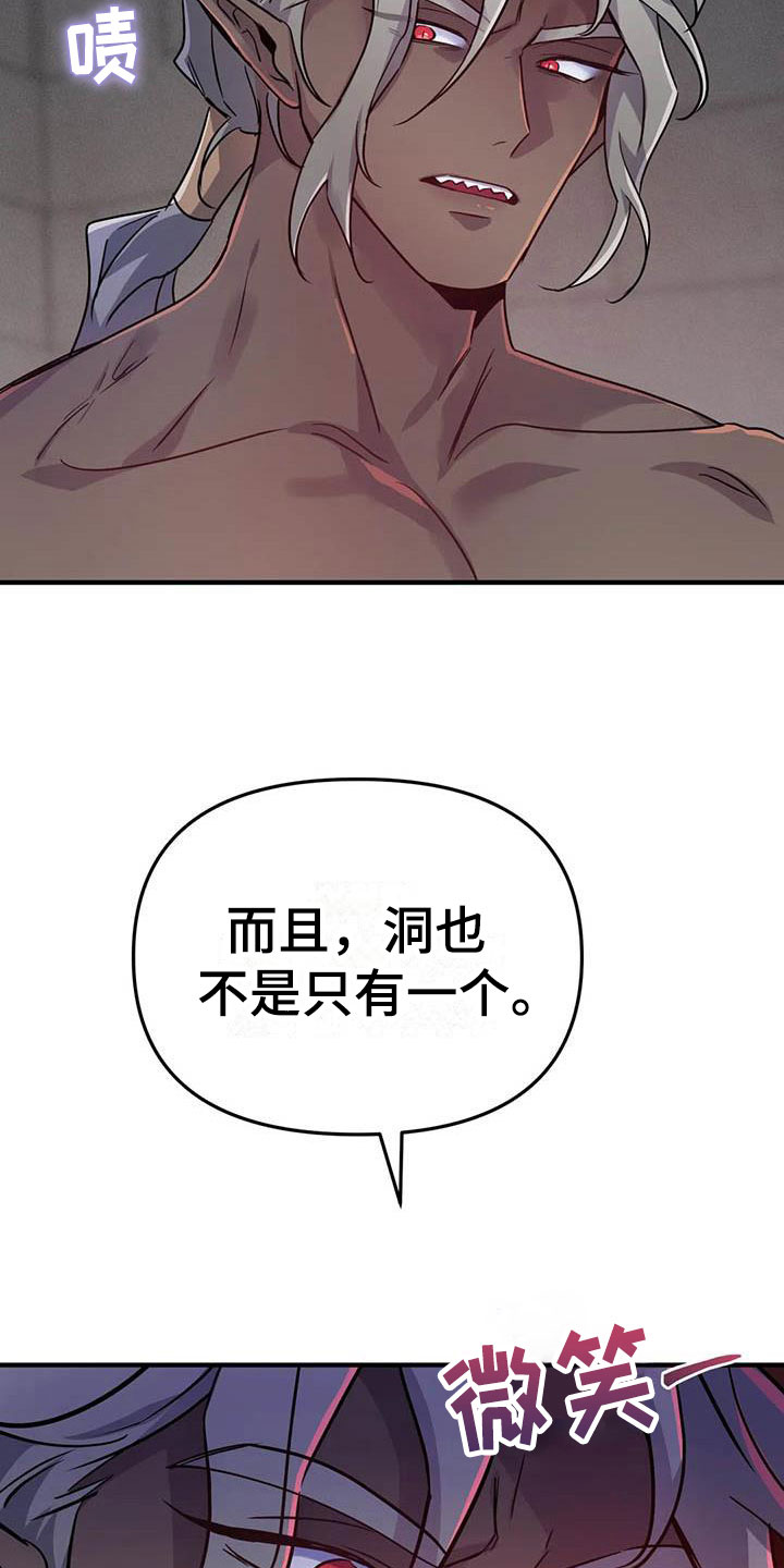 《魔王逆谋》漫画最新章节第19章：双人战场免费下拉式在线观看章节第【26】张图片