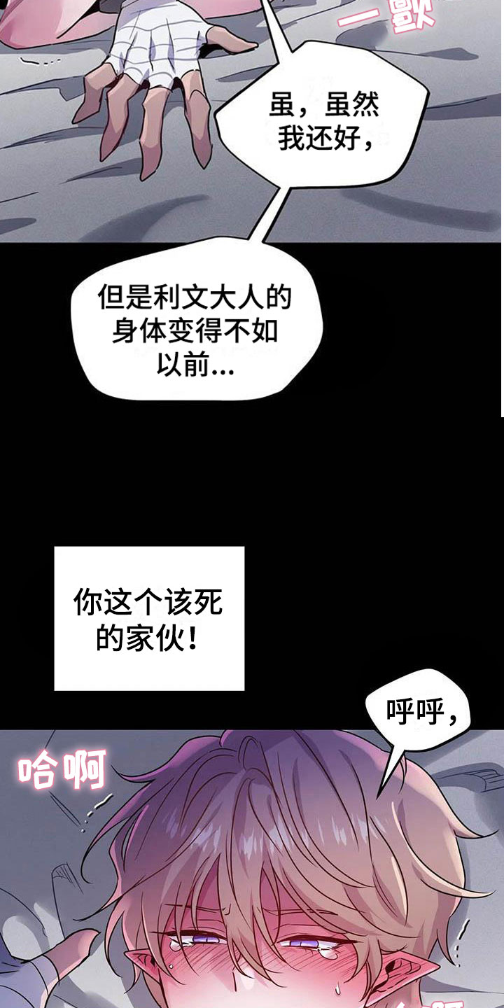 《魔王逆谋》漫画最新章节第19章：双人战场免费下拉式在线观看章节第【32】张图片