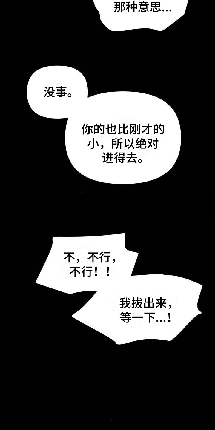 《魔王逆谋》漫画最新章节第20章：两度昏迷免费下拉式在线观看章节第【31】张图片