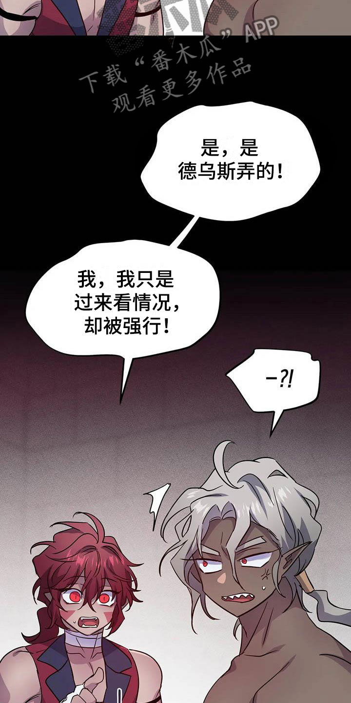 《魔王逆谋》漫画最新章节第20章：两度昏迷免费下拉式在线观看章节第【6】张图片