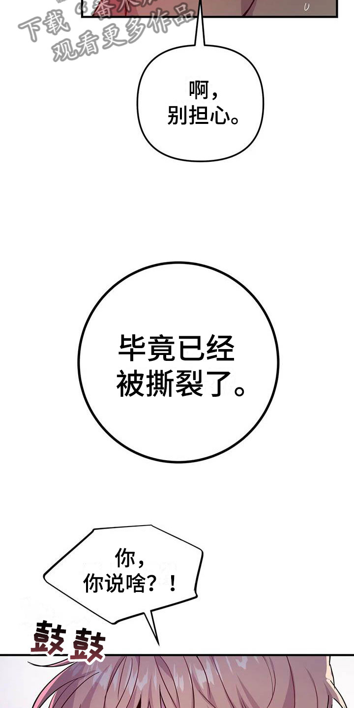 《魔王逆谋》漫画最新章节第20章：两度昏迷免费下拉式在线观看章节第【25】张图片