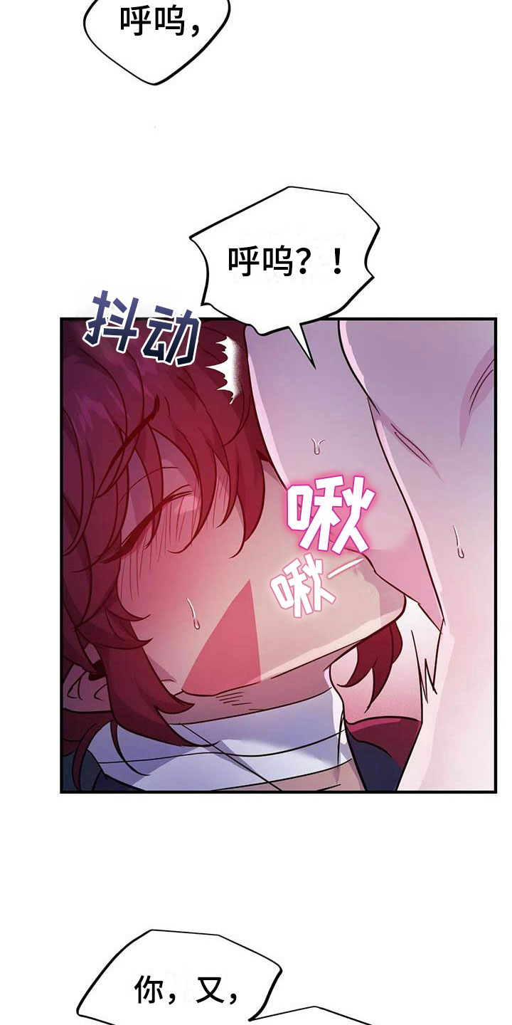 《魔王逆谋》漫画最新章节第20章：两度昏迷免费下拉式在线观看章节第【20】张图片