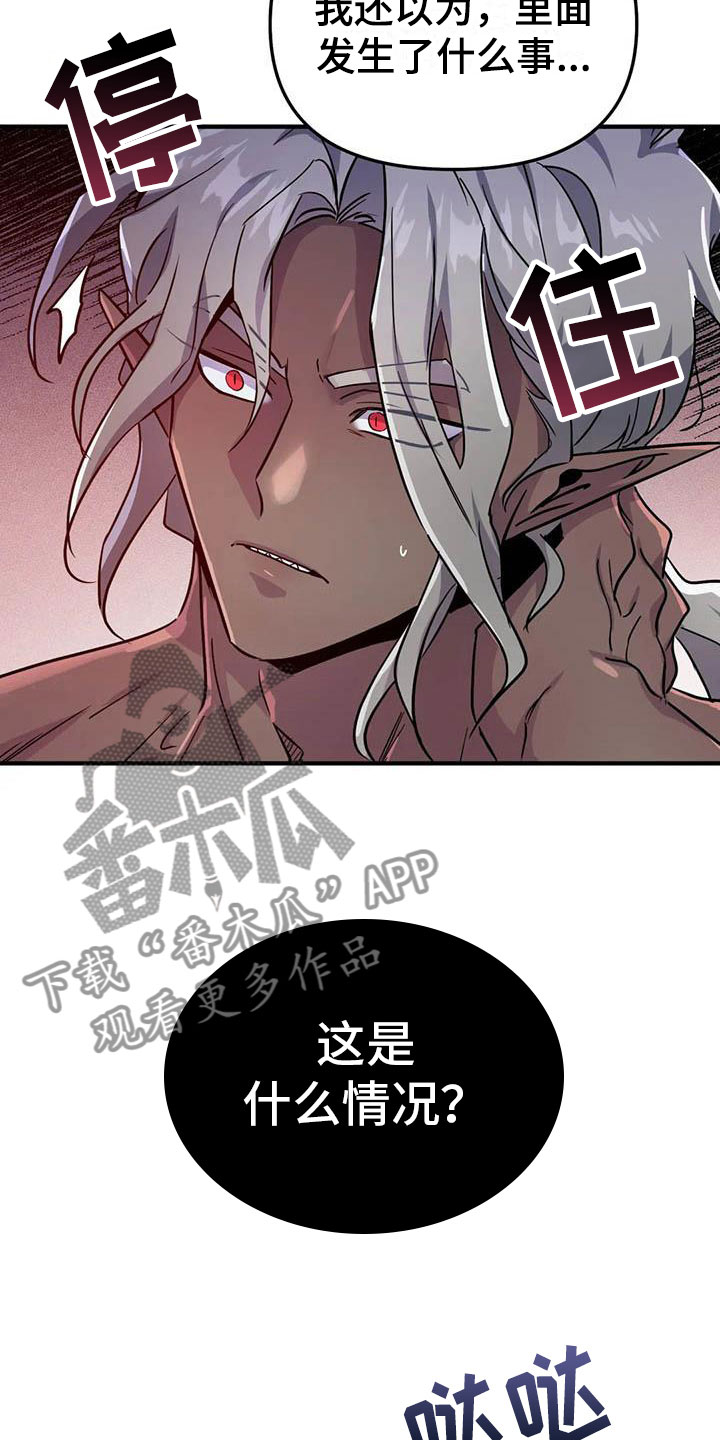 《魔王逆谋》漫画最新章节第20章：两度昏迷免费下拉式在线观看章节第【10】张图片