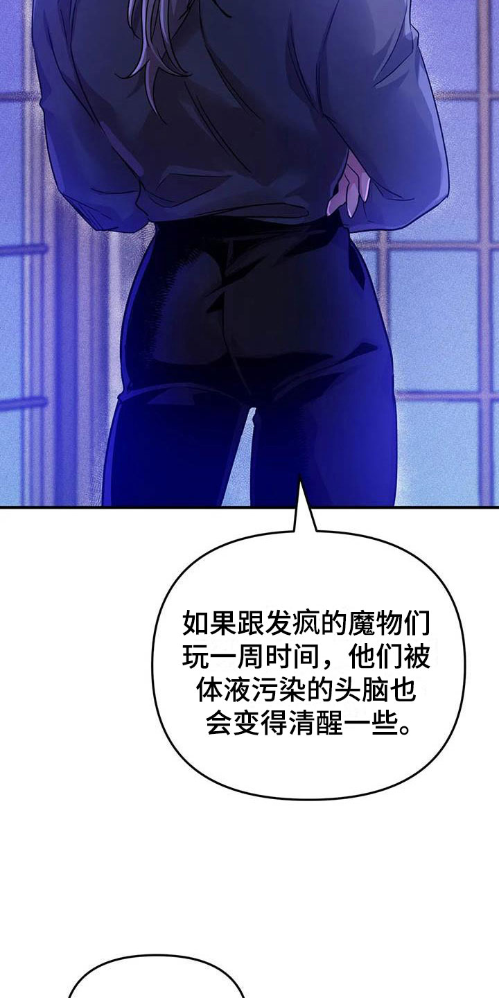 《魔王逆谋》漫画最新章节第21章：等待的果实免费下拉式在线观看章节第【8】张图片