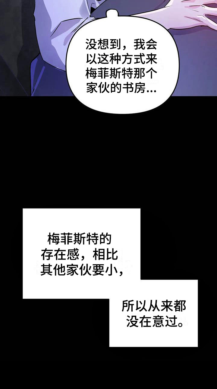 《魔王逆谋》漫画最新章节第21章：等待的果实免费下拉式在线观看章节第【1】张图片