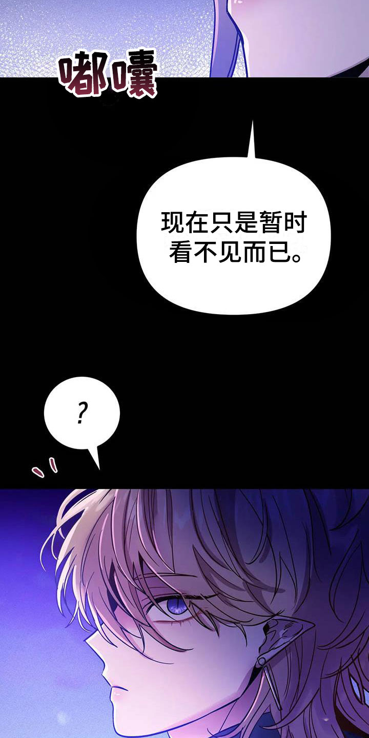 《魔王逆谋》漫画最新章节第21章：等待的果实免费下拉式在线观看章节第【21】张图片