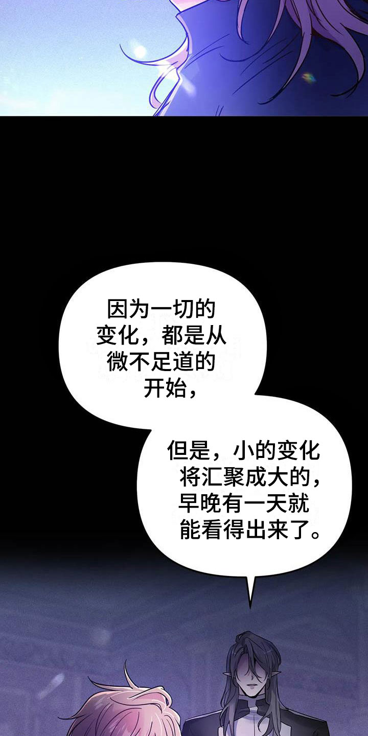 《魔王逆谋》漫画最新章节第21章：等待的果实免费下拉式在线观看章节第【20】张图片