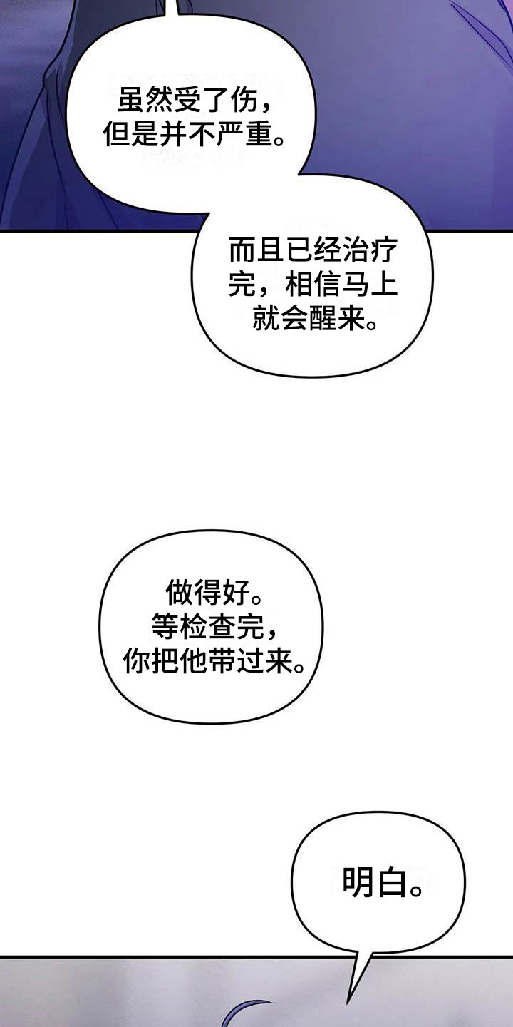 《魔王逆谋》漫画最新章节第21章：等待的果实免费下拉式在线观看章节第【11】张图片