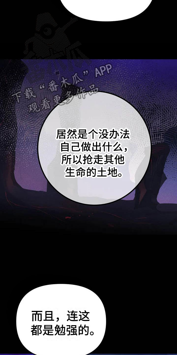 《魔王逆谋》漫画最新章节第21章：等待的果实免费下拉式在线观看章节第【25】张图片