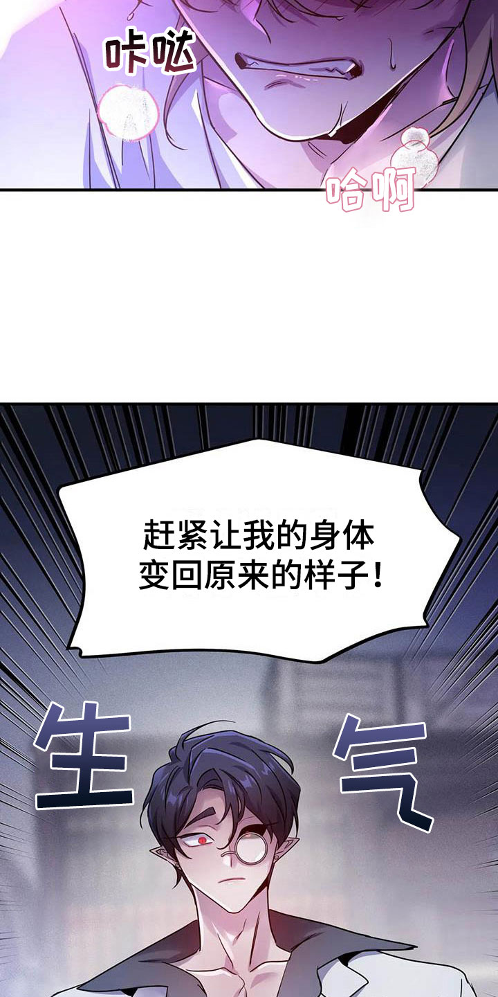 《魔王逆谋》漫画最新章节第22章：因果倒错免费下拉式在线观看章节第【12】张图片