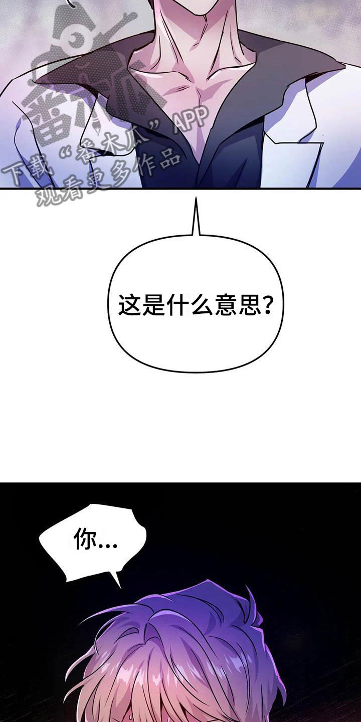 《魔王逆谋》漫画最新章节第22章：因果倒错免费下拉式在线观看章节第【10】张图片