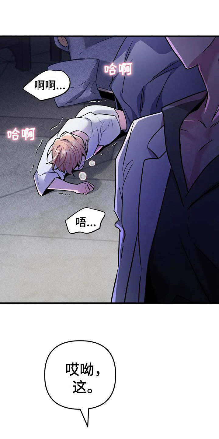 《魔王逆谋》漫画最新章节第22章：因果倒错免费下拉式在线观看章节第【18】张图片