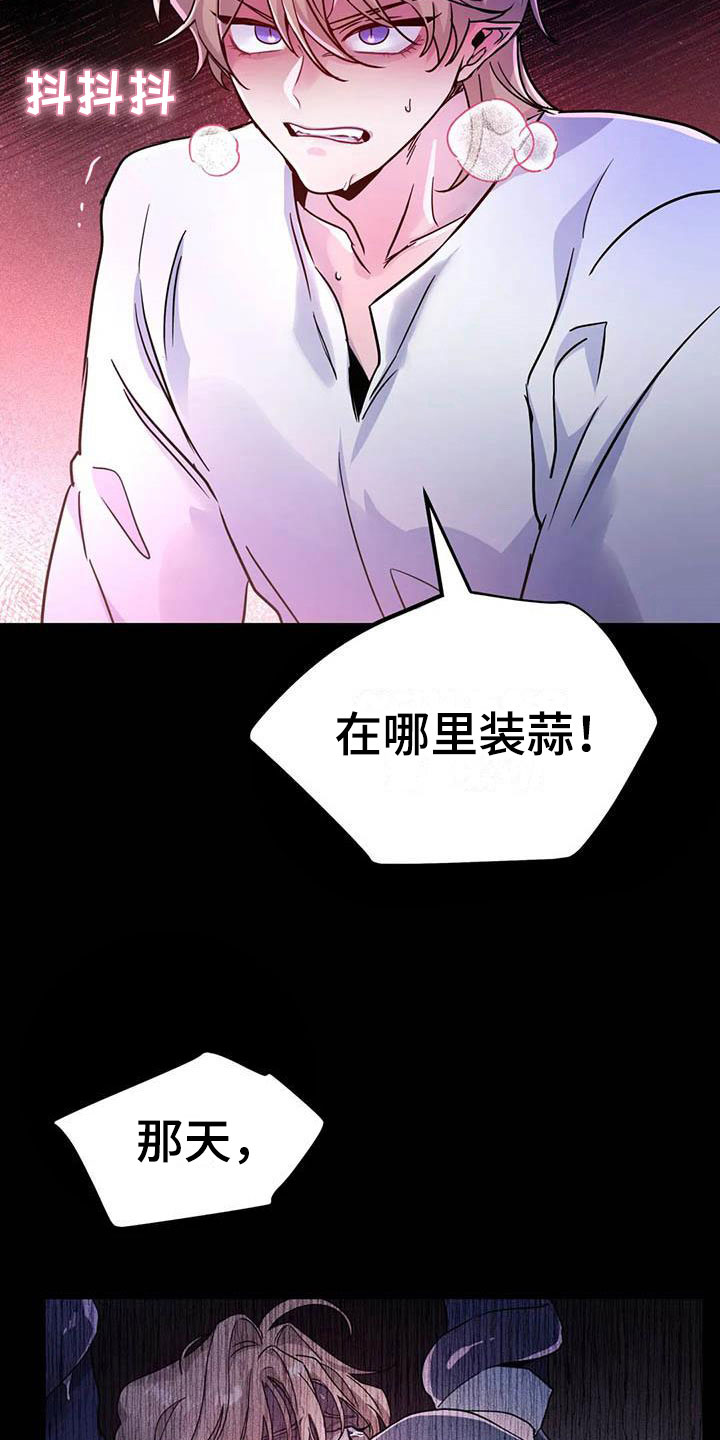 《魔王逆谋》漫画最新章节第22章：因果倒错免费下拉式在线观看章节第【9】张图片