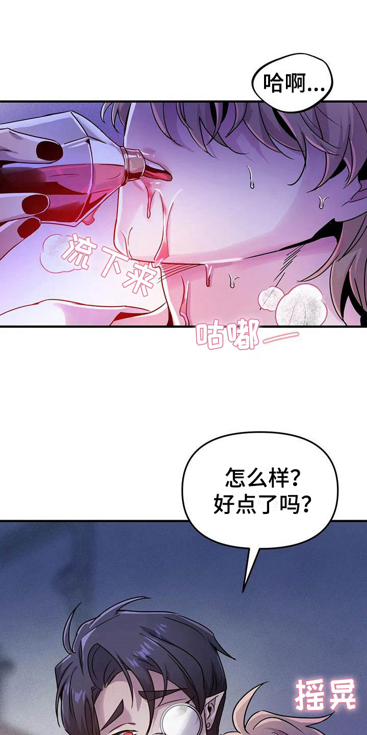 《魔王逆谋》漫画最新章节第22章：因果倒错免费下拉式在线观看章节第【15】张图片