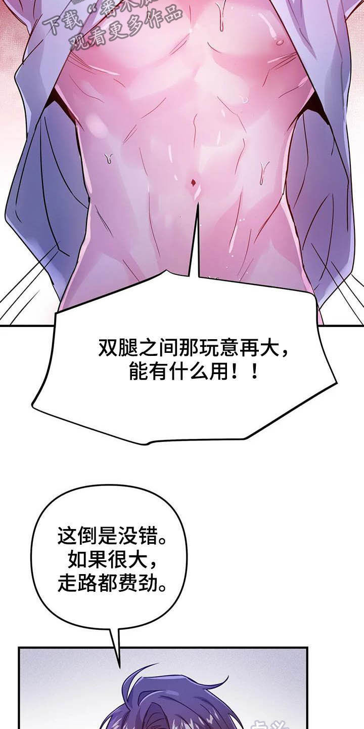 《魔王逆谋》漫画最新章节第23章：比大小免费下拉式在线观看章节第【4】张图片