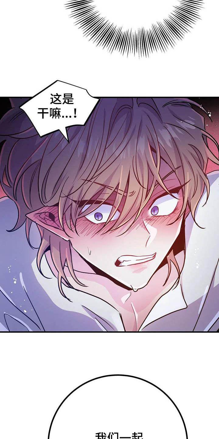 《魔王逆谋》漫画最新章节第23章：比大小免费下拉式在线观看章节第【17】张图片