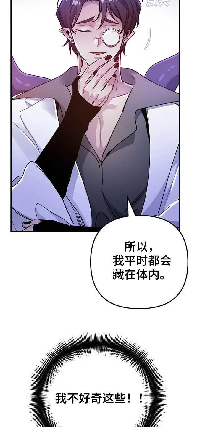 《魔王逆谋》漫画最新章节第23章：比大小免费下拉式在线观看章节第【3】张图片