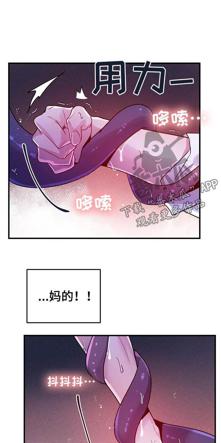 《魔王逆谋》漫画最新章节第23章：比大小免费下拉式在线观看章节第【13】张图片