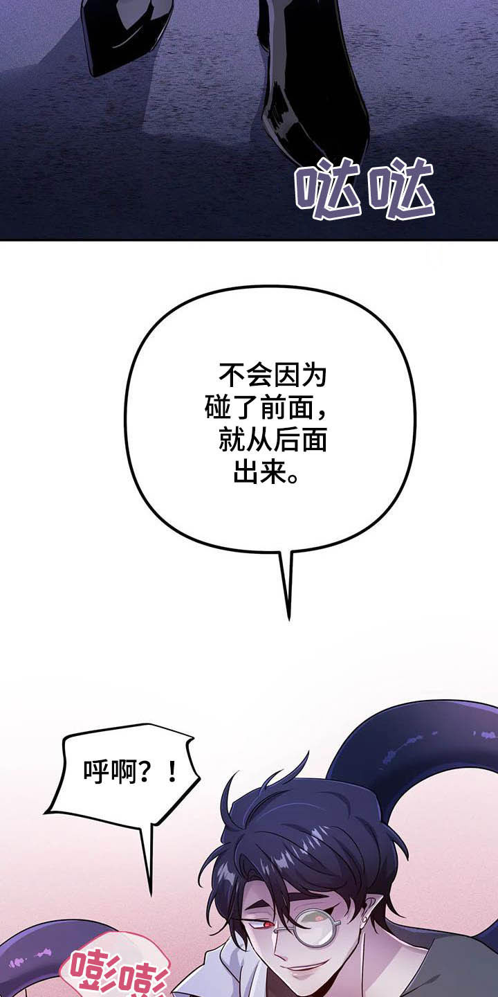 《魔王逆谋》漫画最新章节第24章：任人摆布免费下拉式在线观看章节第【5】张图片