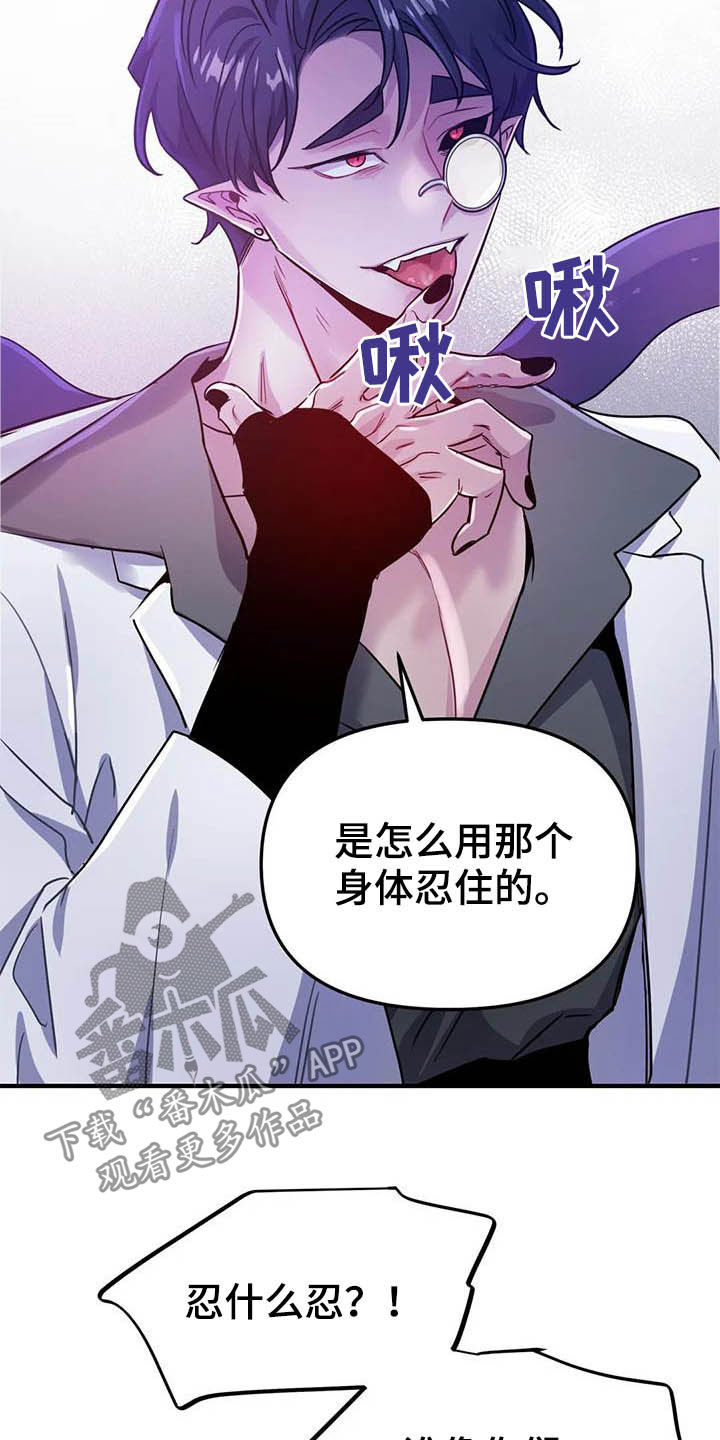 《魔王逆谋》漫画最新章节第24章：任人摆布免费下拉式在线观看章节第【13】张图片