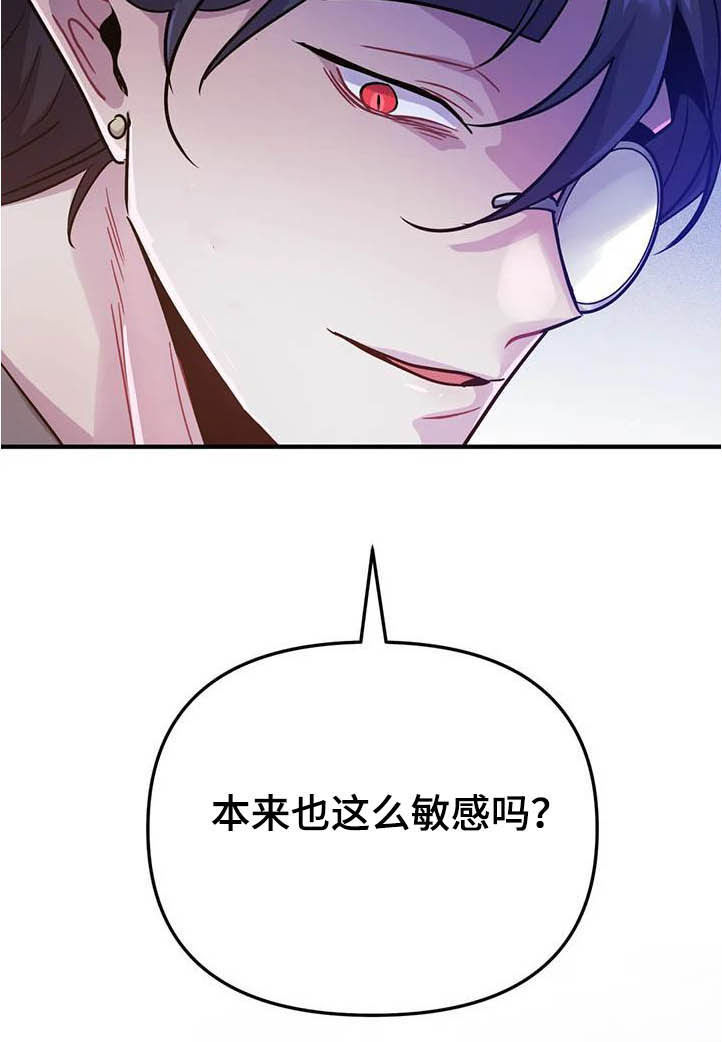 《魔王逆谋》漫画最新章节第24章：任人摆布免费下拉式在线观看章节第【16】张图片