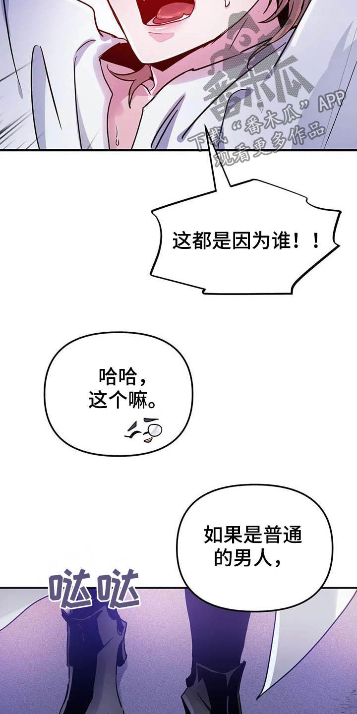 《魔王逆谋》漫画最新章节第24章：任人摆布免费下拉式在线观看章节第【6】张图片