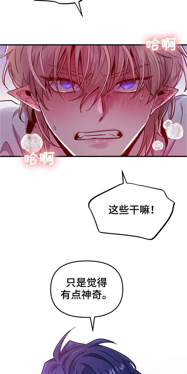 《魔王逆谋》漫画最新章节第24章：任人摆布免费下拉式在线观看章节第【14】张图片