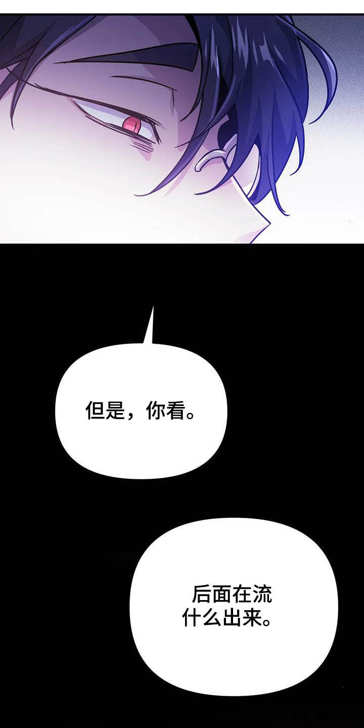 《魔王逆谋》漫画最新章节第24章：任人摆布免费下拉式在线观看章节第【8】张图片