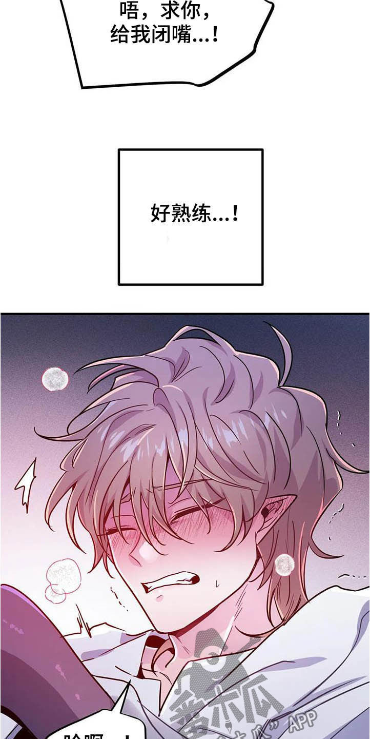 《魔王逆谋》漫画最新章节第24章：任人摆布免费下拉式在线观看章节第【21】张图片