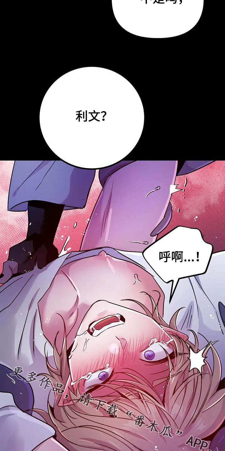 《魔王逆谋》漫画最新章节第24章：任人摆布免费下拉式在线观看章节第【2】张图片