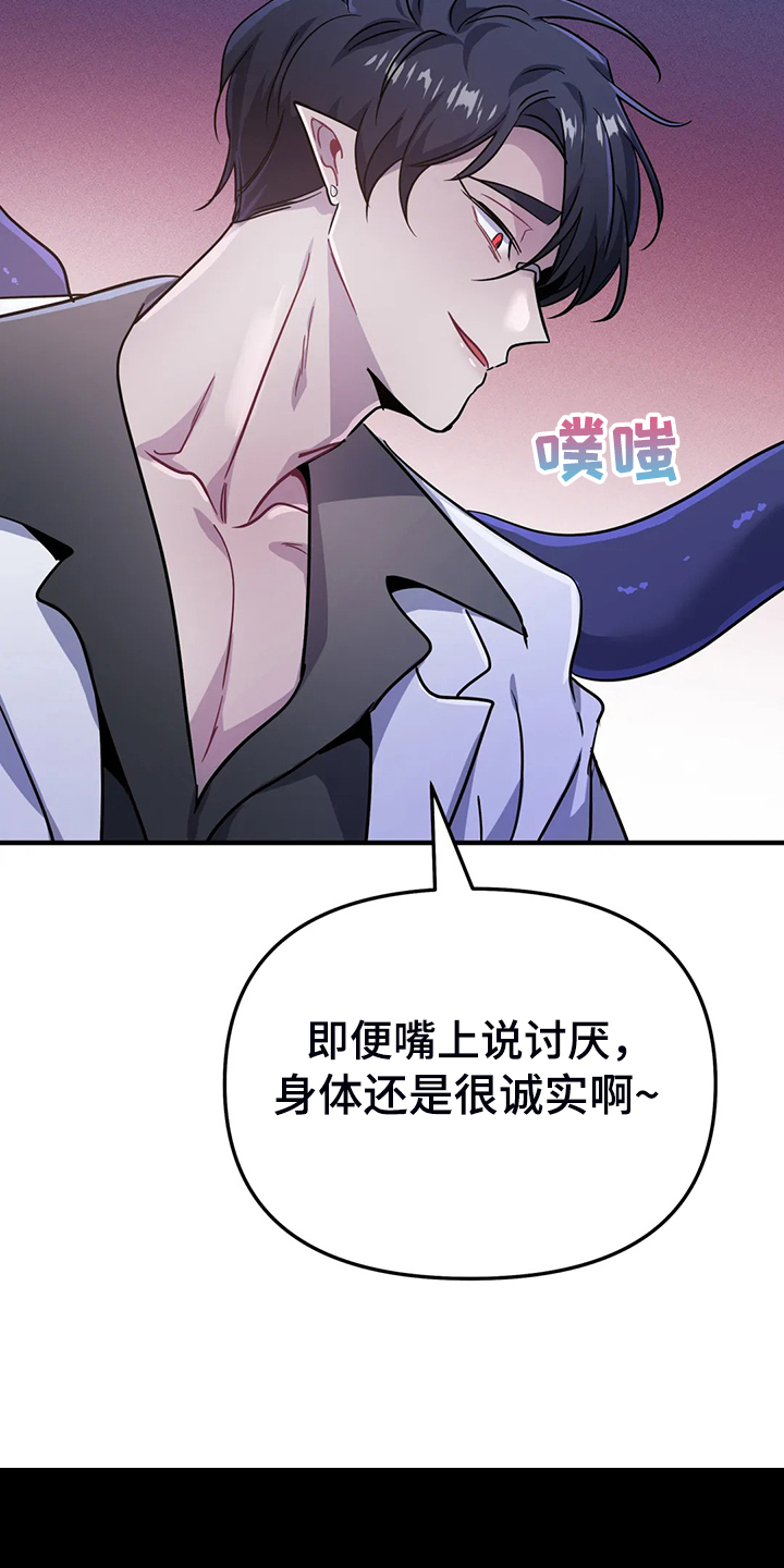 《魔王逆谋》漫画最新章节第25章：不需要这种表白免费下拉式在线观看章节第【19】张图片