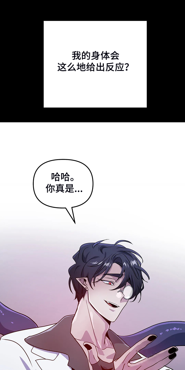 《魔王逆谋》漫画最新章节第25章：不需要这种表白免费下拉式在线观看章节第【14】张图片