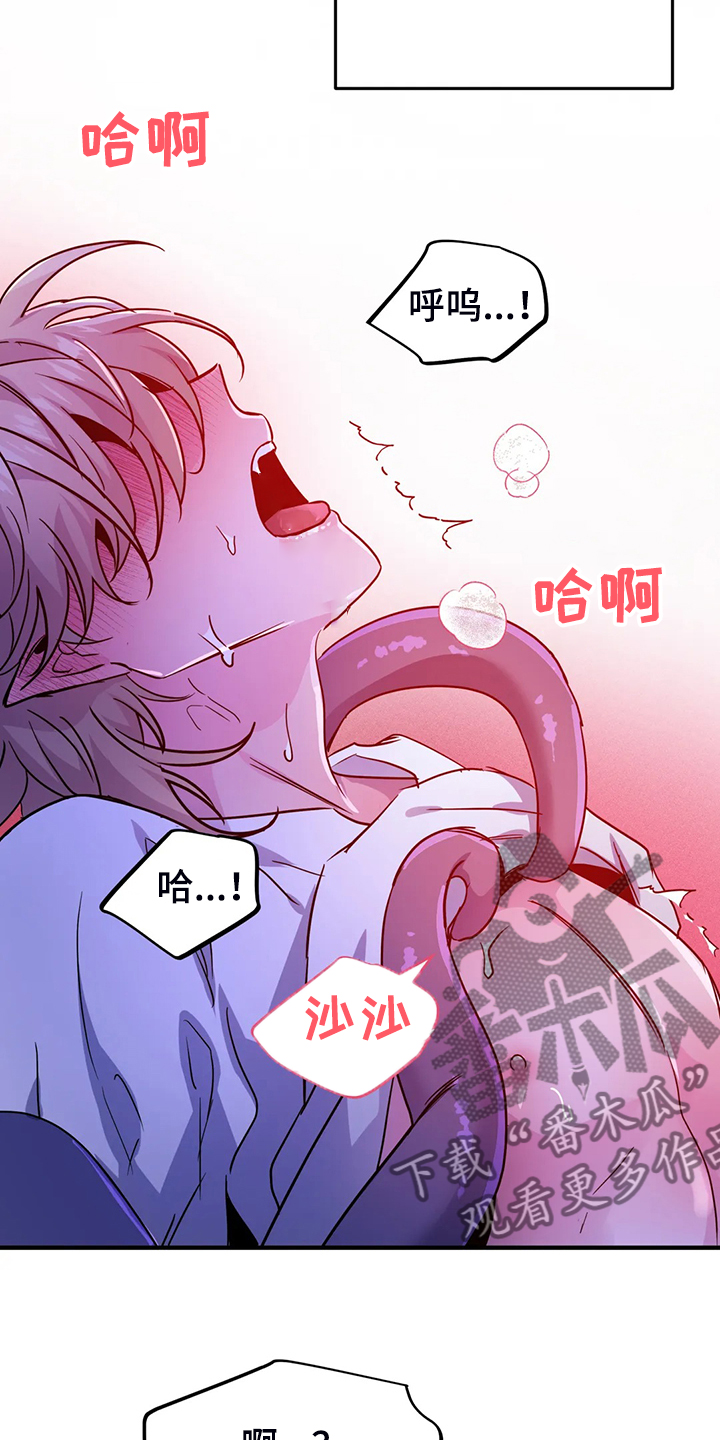 《魔王逆谋》漫画最新章节第26章：你确实不一样免费下拉式在线观看章节第【19】张图片