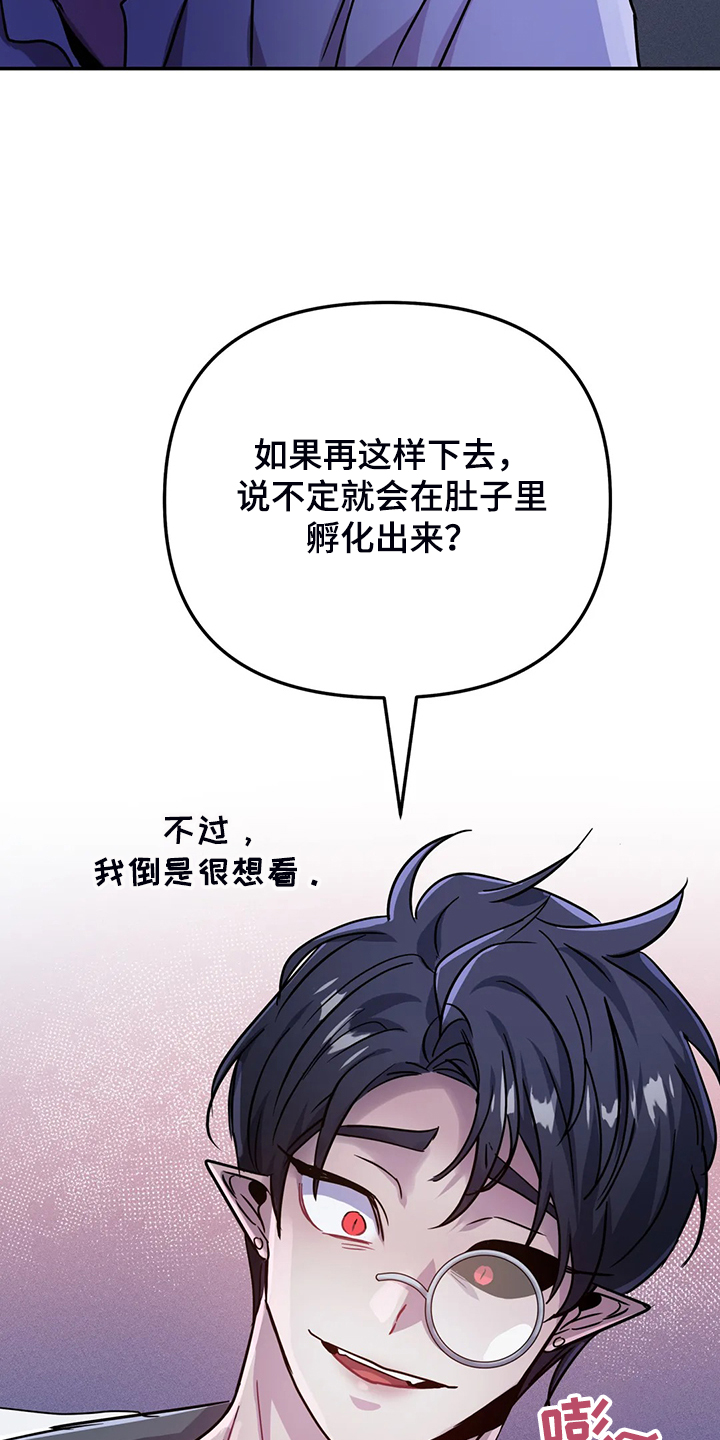 《魔王逆谋》漫画最新章节第29章：难道这是？免费下拉式在线观看章节第【10】张图片