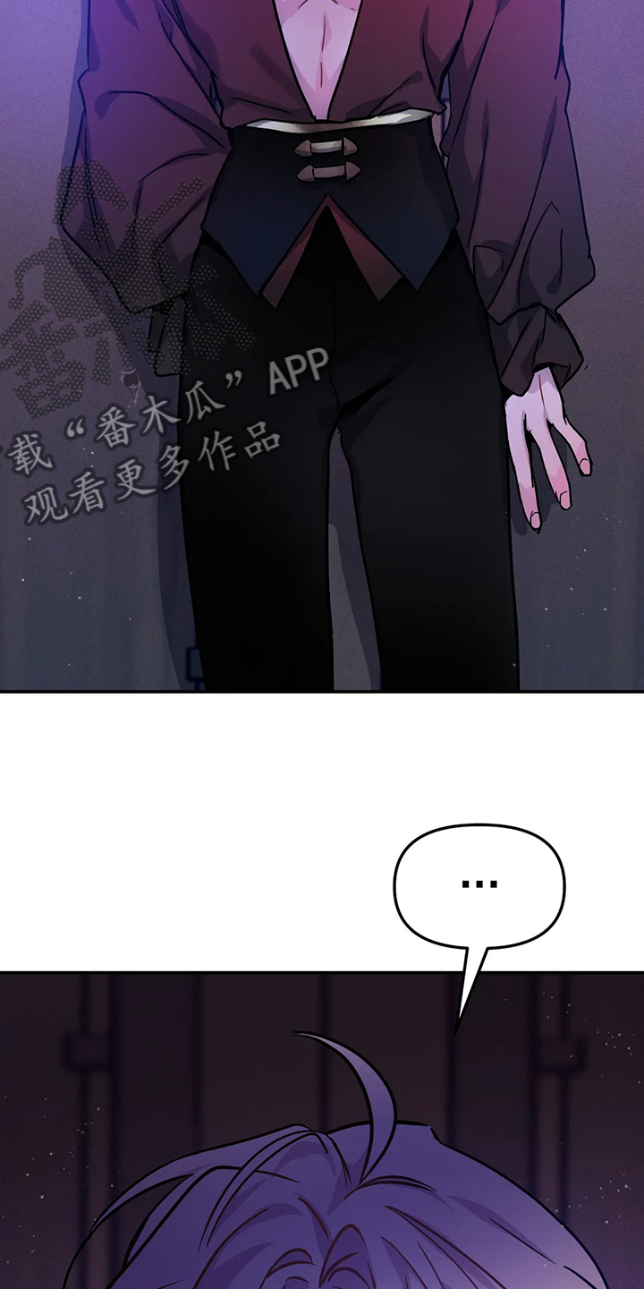 《魔王逆谋》漫画最新章节第30章：内加尔大人免费下拉式在线观看章节第【4】张图片