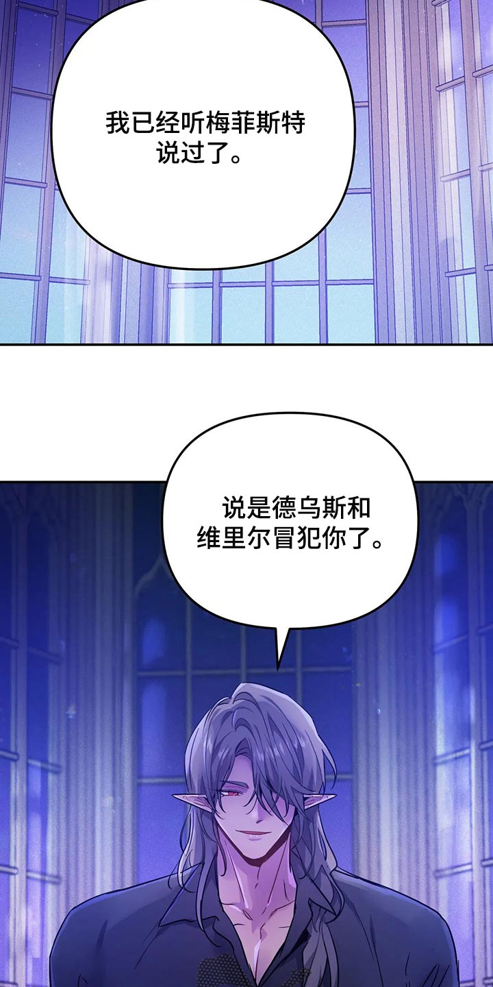 《魔王逆谋》漫画最新章节第31章：如果我拒绝呢？免费下拉式在线观看章节第【19】张图片