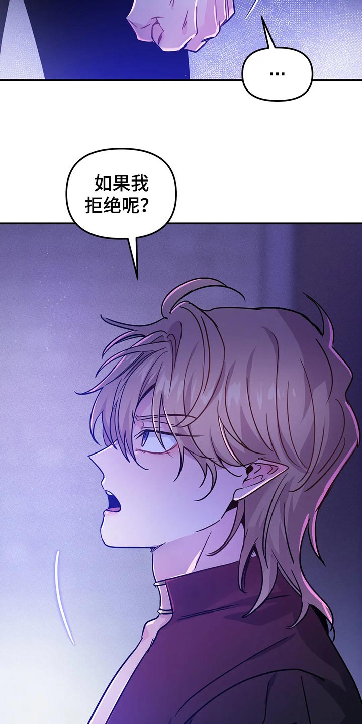 《魔王逆谋》漫画最新章节第31章：如果我拒绝呢？免费下拉式在线观看章节第【4】张图片