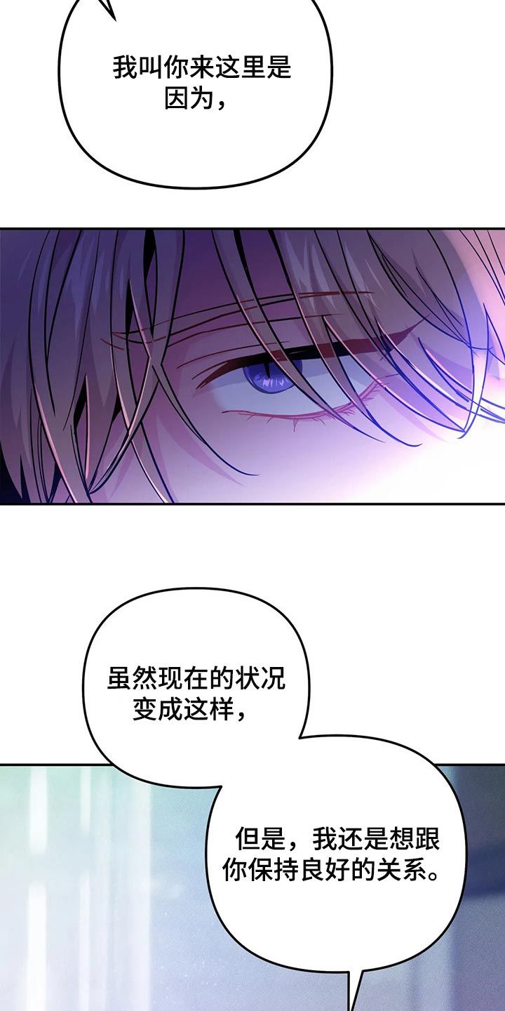 《魔王逆谋》漫画最新章节第31章：如果我拒绝呢？免费下拉式在线观看章节第【13】张图片