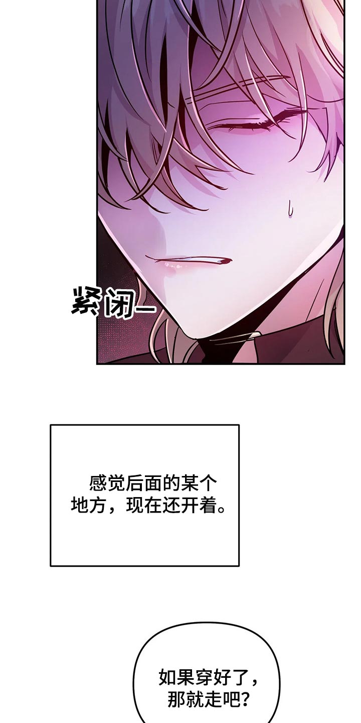 《魔王逆谋》漫画最新章节第31章：如果我拒绝呢？免费下拉式在线观看章节第【26】张图片