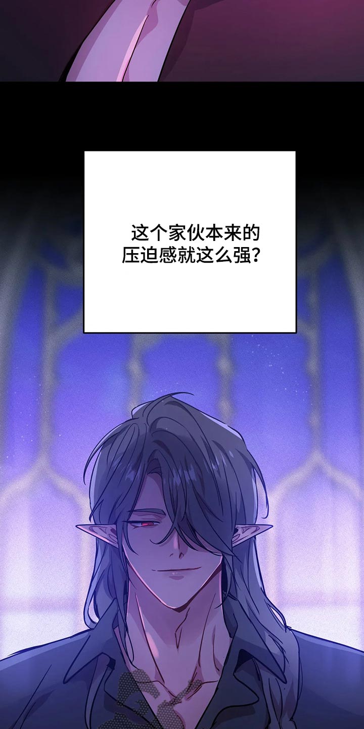 《魔王逆谋》漫画最新章节第31章：如果我拒绝呢？免费下拉式在线观看章节第【6】张图片