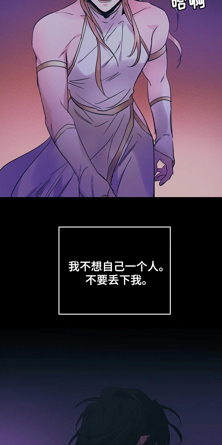 《魔王逆谋》漫画最新章节第32章：不要丢下我免费下拉式在线观看章节第【7】张图片