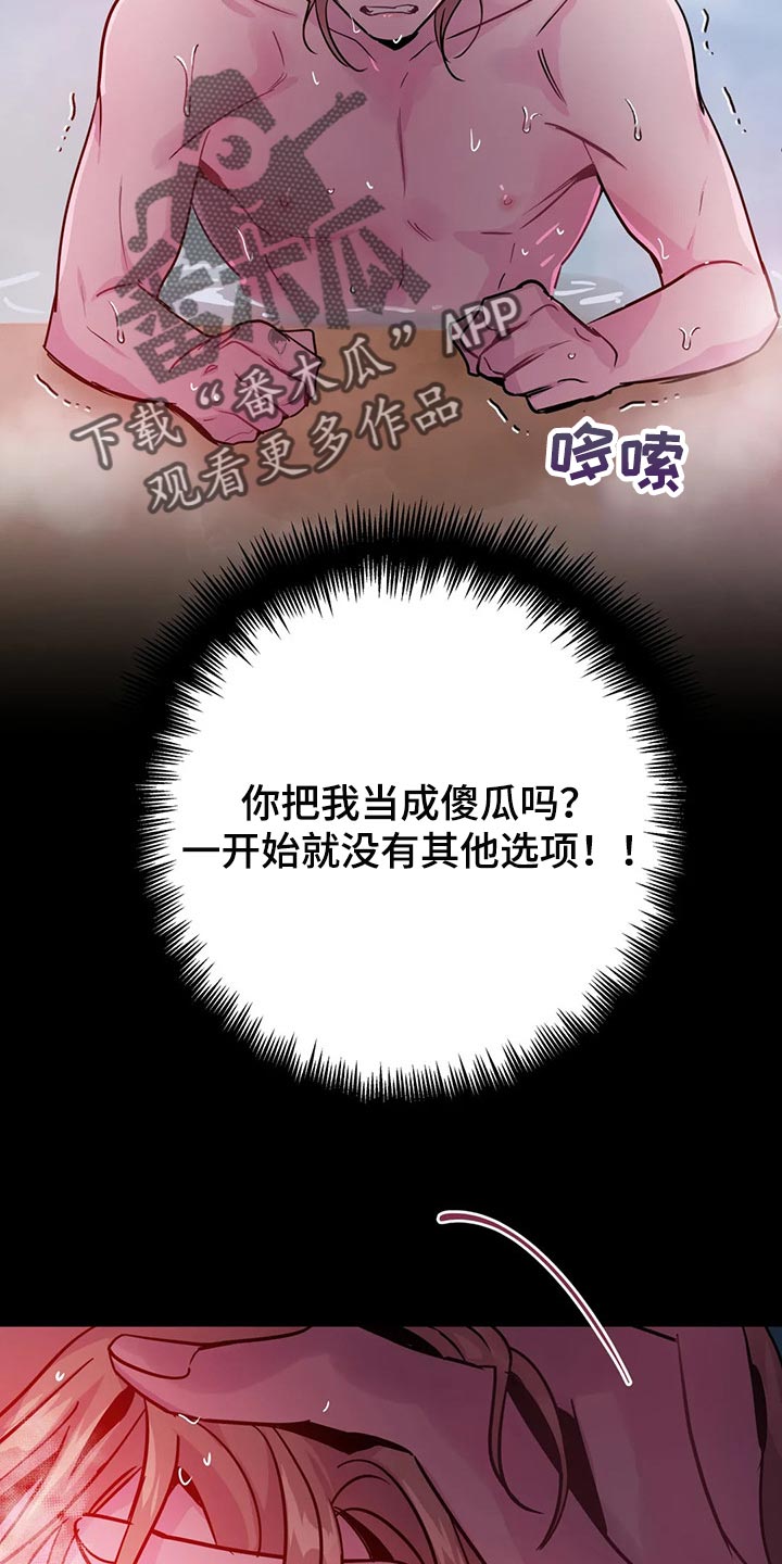 《魔王逆谋》漫画最新章节第32章：不要丢下我免费下拉式在线观看章节第【20】张图片