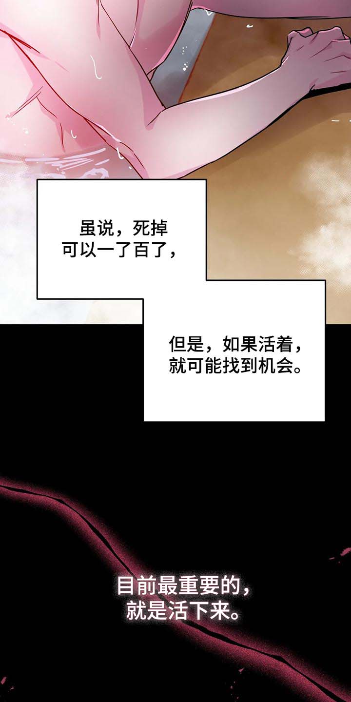 《魔王逆谋》漫画最新章节第32章：不要丢下我免费下拉式在线观看章节第【18】张图片