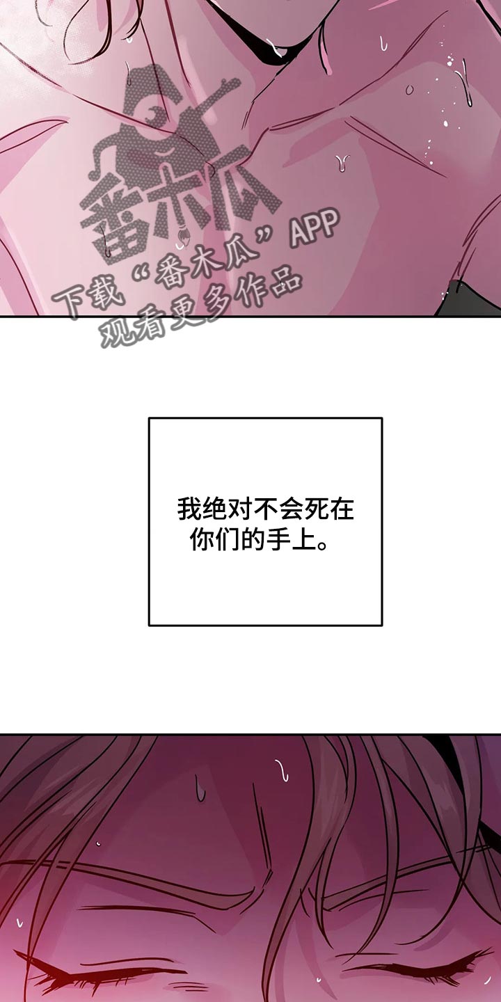 《魔王逆谋》漫画最新章节第32章：不要丢下我免费下拉式在线观看章节第【16】张图片